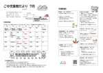 ごゆ児童館7月館だより