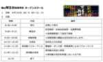 広島県立明王台高等学校 令和7年度オープンスクール