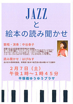 JAZZと絵本の読み聞かせ