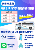 無料スマホ相談会（由良支所）
