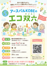 アースパルKOBEのエコ双六
