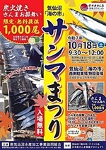 気仙沼「海の市」サンマまつり