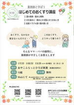 ～はじめてのおくすり～
