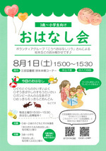 三宮図書館のおはなし会