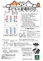 誰でも自由に遊べる遊び場！子どもの居場所〇〇(まるまる)の4月－5月の開催日です。申し込み不要・無料で誰でも自由に遊べます。平日でも放課後になると子どもたちが自転車に乗って遊びにきます♪