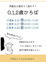 0.1.２歳ひろば