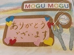 ミニMOGU MOGU