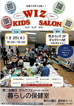 ウィズキッズサロン