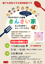 かみやすはぐくみ食堂きんさい家