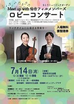 なとりミュージックガーデン Meet up with 仙台フィルメンバーズ ロビーコンサート