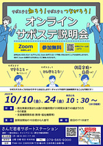 【参加者募集】サポステを知ろう！サポステとつながろう！オンラインサポステ説明会