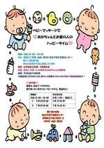 市立子育て支援センター(ベビーマッサージ)