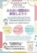 ふれあい運動会に参加しよう✨