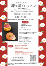 だれでもカフェ　赤鬼さんとみかん　練り切り体験