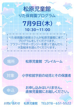 りた保育園によるプログラム