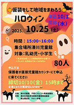 仮装をして地域をまわろう　ハロウィン