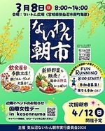 ないわん朝市