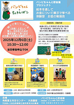 バンビちゃんと貯金箱 親子で学べる体験型お金の勉強会