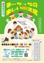 未就学児向け企画「まーちっちルーム」