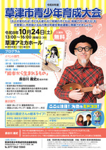 草津市青少年育成大会
