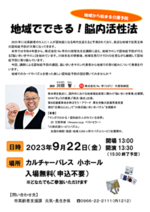 地域でできる！脳内活性法