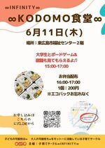 ∞KODOMO食堂∞