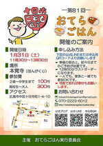 第81回十日市こども食堂おてらごはん