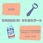 キラキラキッズ👔手形足形アート