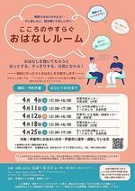 こころのやすらぐおはなしルーム