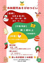 未就園児あそびのつどい