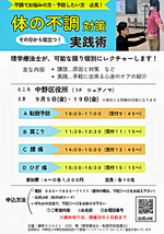 体の不調　その日から役立つ実践術