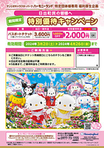 ハーモニーランド日出町民特別優待キャンペーン