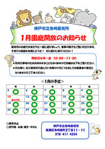 魚崎保育所　園庭開放