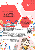 【増田公民館】もしもの時の小児救急講座(全1回)
