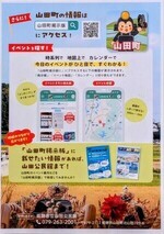 山田町掲示板