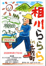 相川ららら「棚田ウォーキング」