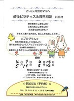 産後ピラティス＆育児相談