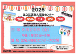 【参加無料】2025住之江区老人福祉センター　盆踊り大会