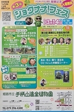 ショクナナ！フェス