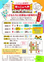 こどもの居場所【有っこのへや】