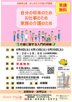 はじめての介護入門講座