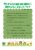 あわが保育園に遊びにいこう！