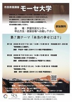 モーセ大学　聖書を楽しむ 市民講座　第7期