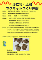 【申込受付中】はにわ・土器マグネットづくり体験【新イベント！】