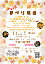マーメイド保育園で手作り楽器体験をしてみよう！