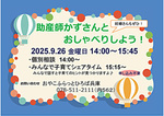 助産師かずさんとおしゃべりしよう！