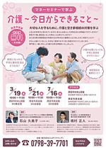 マネーセミナーで学ぶ　介護～今日からできること～