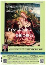 ドイツ・ルネサンス 美術の魅力