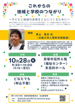 地域学校協働活動に係る研修会について