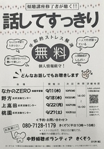 悩みがある…、誰かに相談したい…どなたのどんなお話でもお聴きします。
